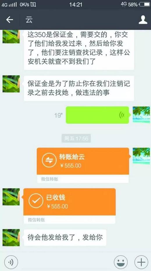  骗子收到钱后，仍想骗取周女士的保证金。 周女士供图