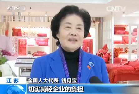 全国人大代表钱月宝：总书记他专门提到，要落实政策的最后一公里，切实减轻企业负担，让民营企业能够有更大的政策获得感。