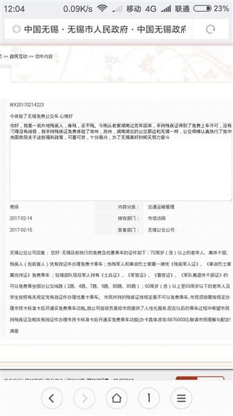 无锡公交公司曾回复称，持残疾人证办理市民卡标准卡后可免费乘车，不过实际办理需要无锡市区户籍。受访者供图