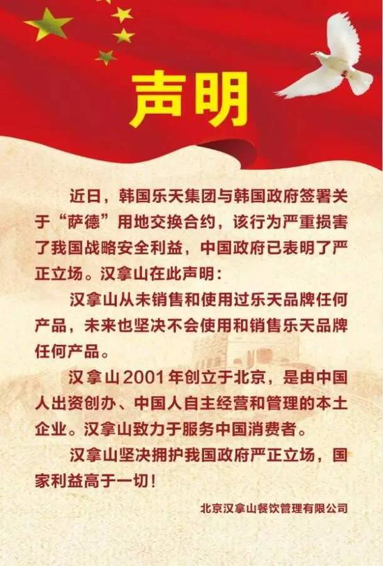 （汉拿山声明）