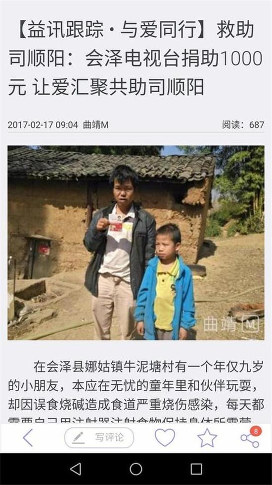 爱心救助