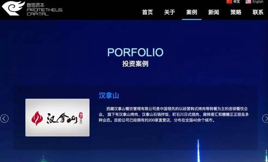（普思投资官网上，汉拿山被列为投资案例）