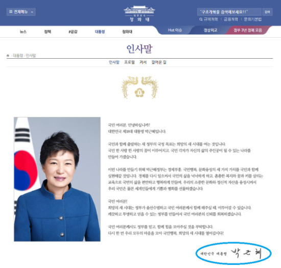 青瓦台官网截图,朴槿惠的身份仍为“大韩民国现总统”