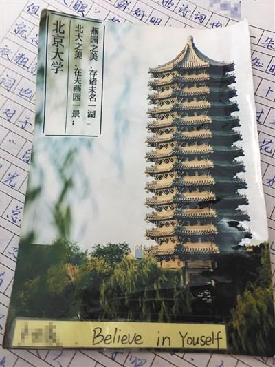卢天川在一明信片上写下寄语，希望考上北京大学
