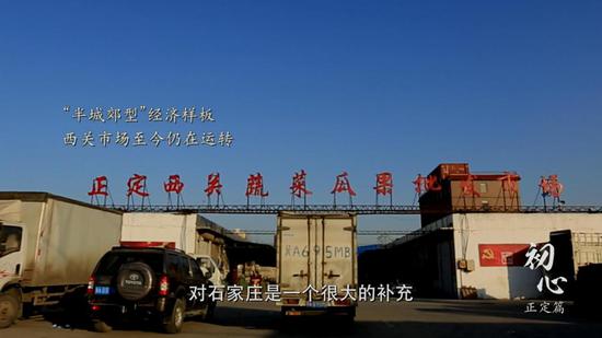 解说:事实证明,“半城郊型”经济发展之路对于正定来说是正确的道路,是一个可持续性发展之路。
