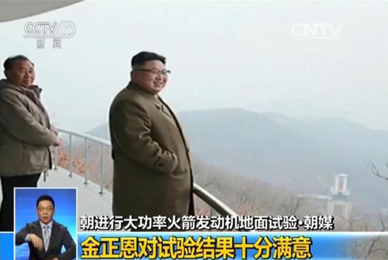 朝鲜中央电视台主持人：敬爱的最高领导人金正恩同志，对新型大功率发动机地上点火试验取得成功，表示极大满意。