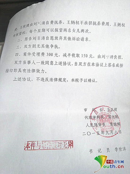 河南省宝丰县人民法院有关举报人王炳权和刘某涛的民事调解书。
