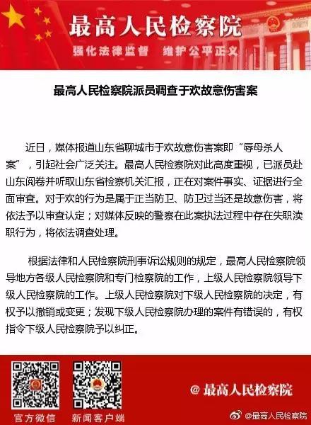 最高检官微发布,已派员调查本案