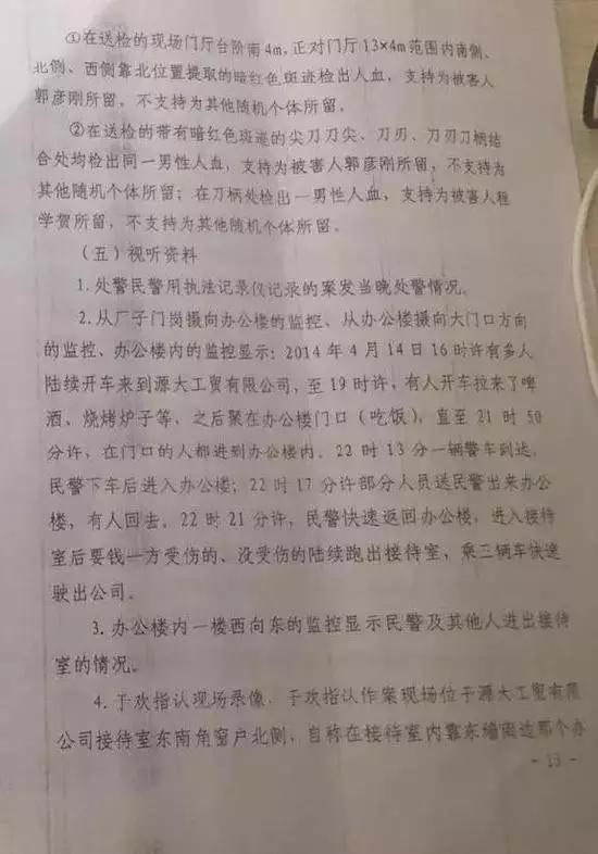 《法制日报》微信号披露的本案判决文书