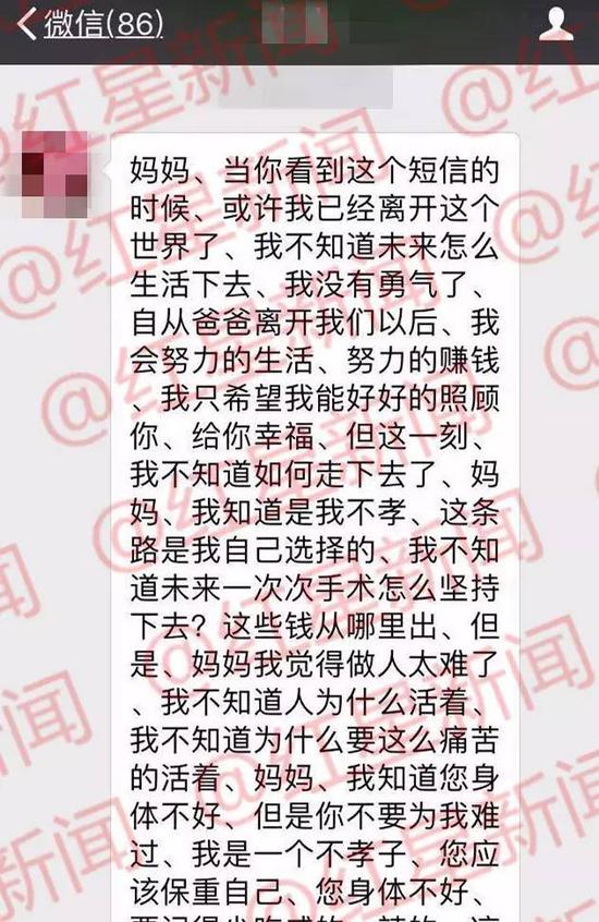 小董发给妈妈的遗书内容截图