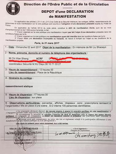 获得警方批准的游行申请表