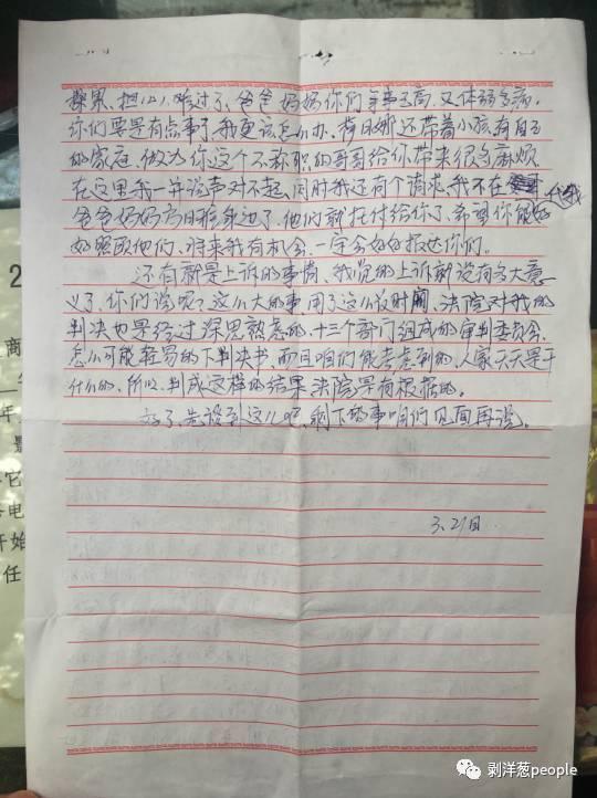 金柱在看守所给家人写的信。新京报记者陈杰 摄