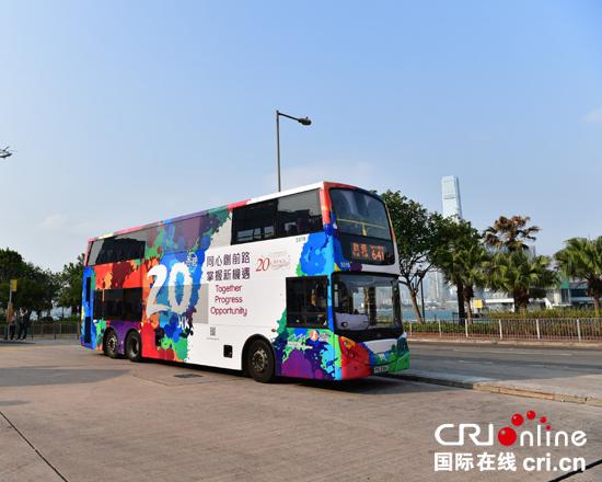 香港公共交通工具上将逐步添加庆祝回归二十周年的宣传广告