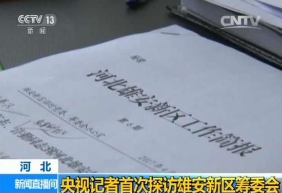 河北雄安新区准备委员会主任 刘宝玲:由于下一步咱们要征地、拆迁、安顿、失业……这些成绩都要研讨,要敏捷地提出可行的计划。
