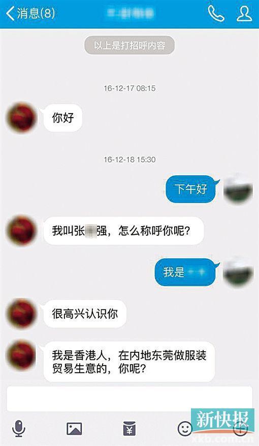 征婚诈骗短信。 通讯员供图