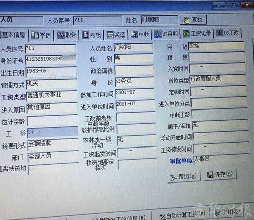 河南永城公安局领导子女违规入警 被立案调查
