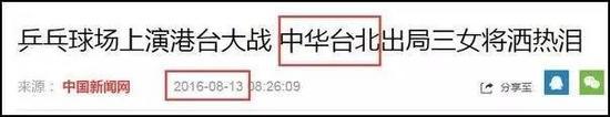 但从11日开始，央视开始改称“中国台北队”！