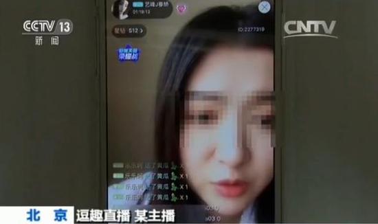 逗趣直播”某主播: