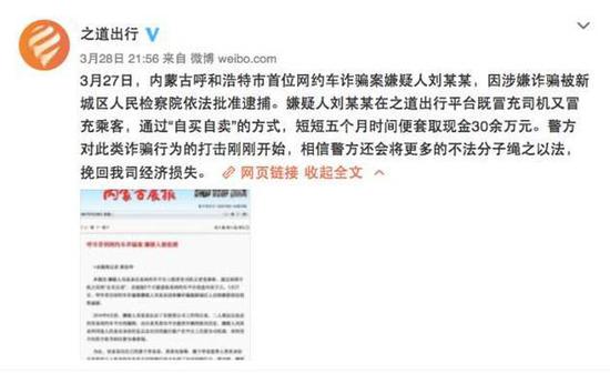 呼和浩特新城区检察院透露,在警方上交给检察院的材料中,只提到司机违规刷单,并未涉及平台责任。