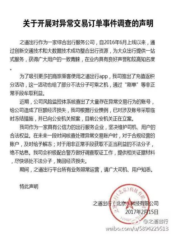 ▲图片来源:之道出行官方微博