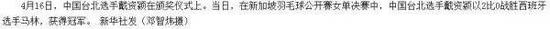 此外,对今年2月的亚冬会,新华社在报道介绍台方选手和代表队时,也都一律使用了“中国台北”。