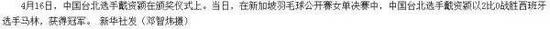 
	此外，对今年2月的亚冬会，新华社在报道介绍台方选手和代表队时，也都一律使用了“中国台北”。
