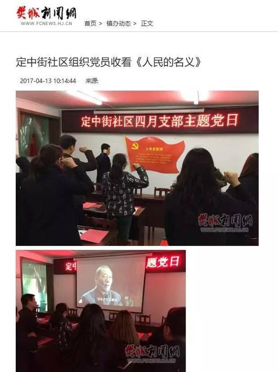 一些企业也把收看《人民的名义》作为学习内容: