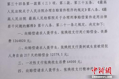 资料图:聂树斌案国家赔偿决定书中的部分内容 聂树斌案代理律师供图