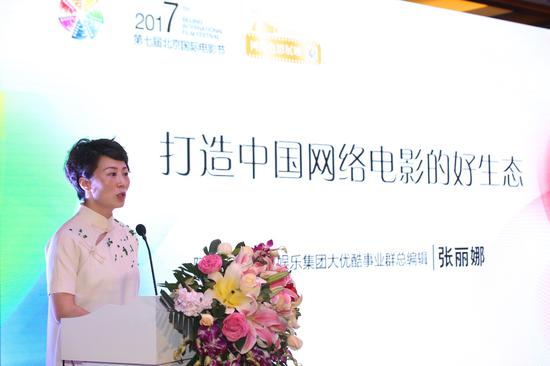 阿里巴巴文化娱乐集团大优酷事业群总编辑张丽娜