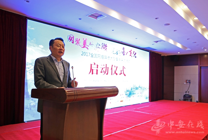 安徽省委常委、宣传部长虞爱华在启动仪式上致辞。