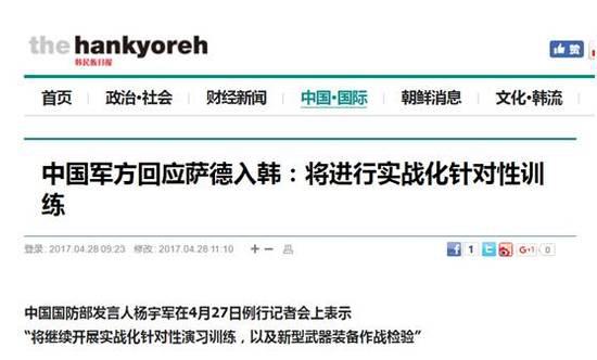 ▲图为韩人民族日报的截图