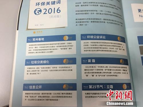 自然之友提供的2016年民间版环保关键词，“垃圾分类细化”排第三。汤琪 摄