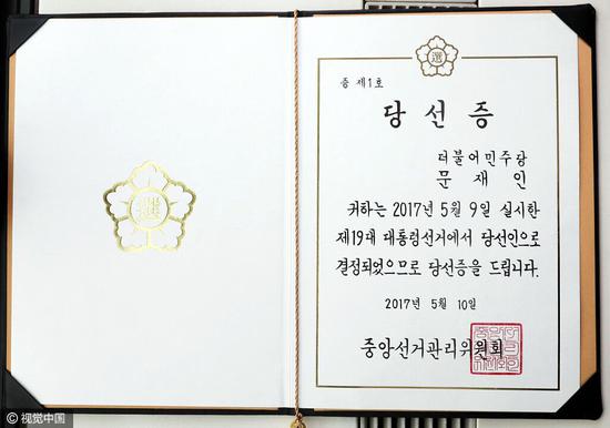 当地时间2017年5月10日，韩国中央选举管理委员会给文在寅的当选证书。