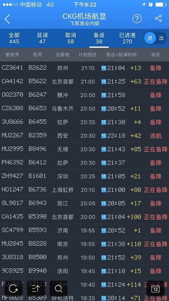 1494604414736797.jpg 重庆机场上空发现4架无人机