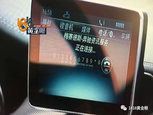 4S店的白经理跟北京奔驰总部技术部门联系之后,确认罗大姐弟弟的这款奔驰GLA200出厂时就有一个定位功能。