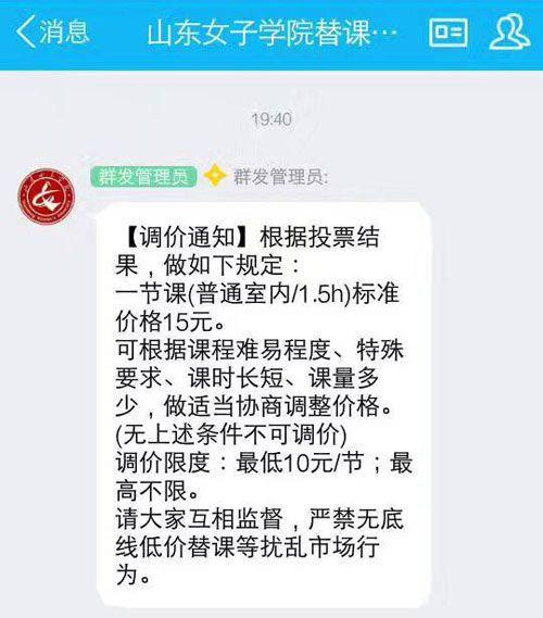 在驻济高校替课群里，替课明码标价