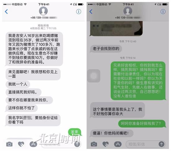 胡迪举报售假后收到威胁短信。受访者提供