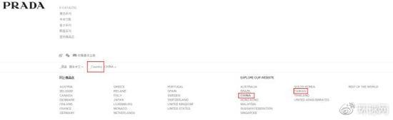 普拉达官网的语种选择中,CHINA与TAIWAN并列。分类依据同样是“国家(country)”。