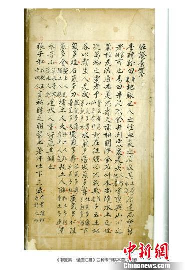 清代御医手稿重现记载500余偏方 估值高达2.1亿（组图） - 1