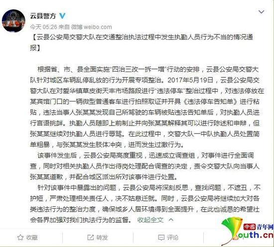 通报截图&nbsp;