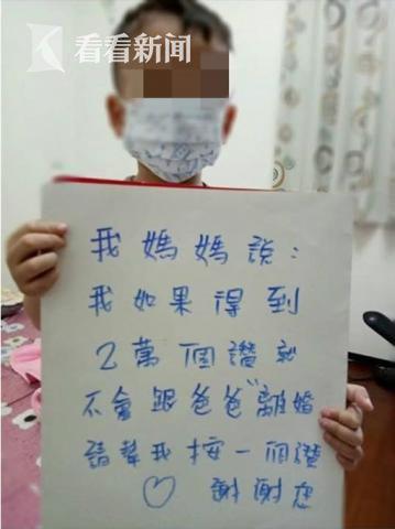从照片可见，一名男童拿着一块纸板，上面写有：&ldquo;我妈妈说：我如果得到2万个赞，就不会跟爸爸离婚，请帮我按一个赞。谢谢您。&rdquo;