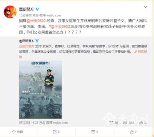 昆明警方官微回复