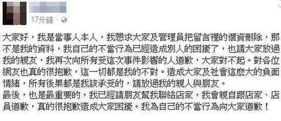 涉事台湾女子脸书道歉博文截图。（图片来源：台湾《中时电子报》）