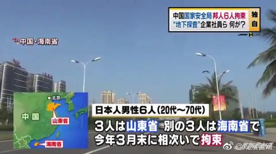 今年3月底，6名日本男子分别在中国山东、海南被扣留。截图来自日媒