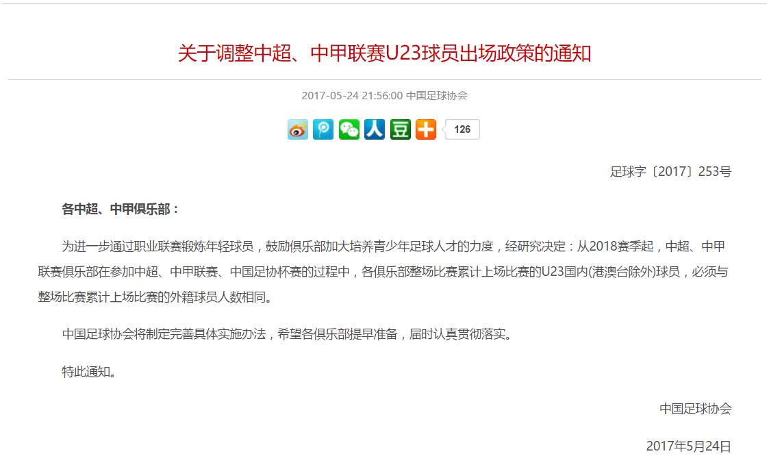 足协新政让足球圈炸锅,白岩松怒斥:不可理喻|俱