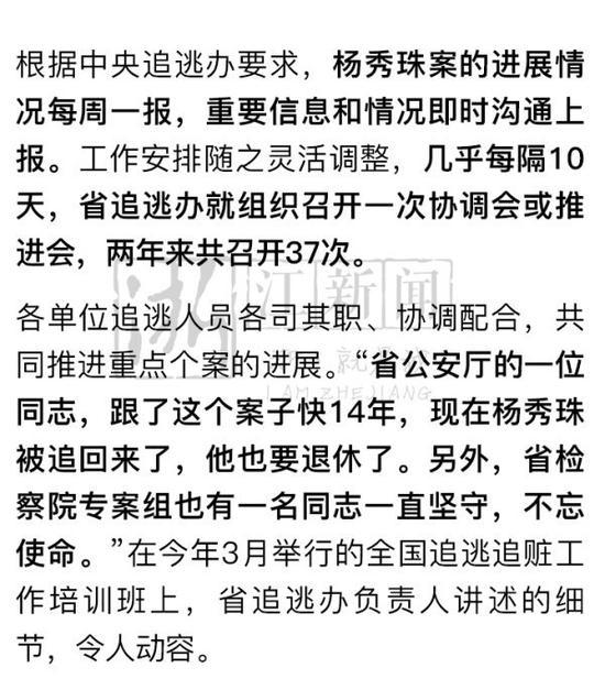 中央追逃办相关工作人员评价：杨秀珠案中，无论从中央到地方，还是地方之间，都密切配合、协作，确保整个机制运转顺畅。