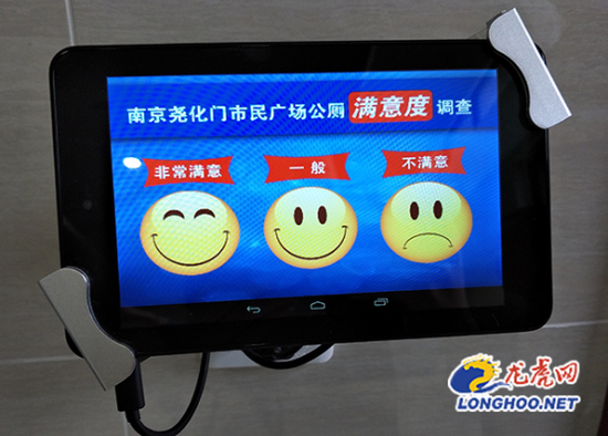 　　南京尧化门市民广场公厕中的用户满意度调查设备