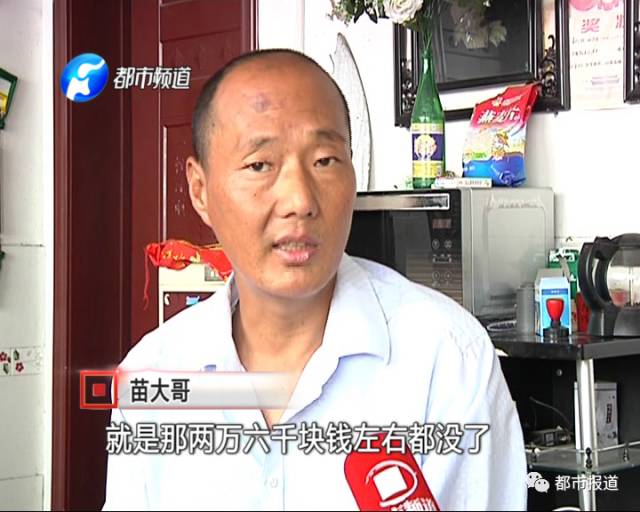 两万六千块钱怎么说没就没了?苗大年夜哥在手机上发清楚明了线索。