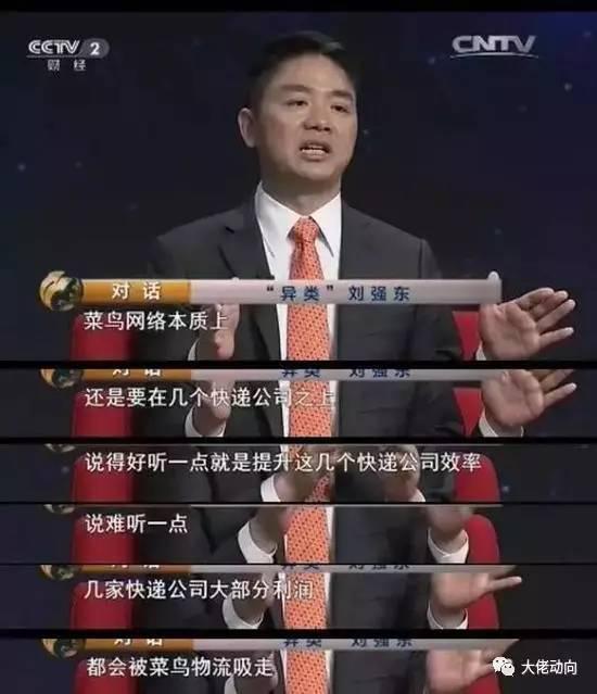 　　2016年7月17日 刘强东在央视《对话》栏目的预言▲