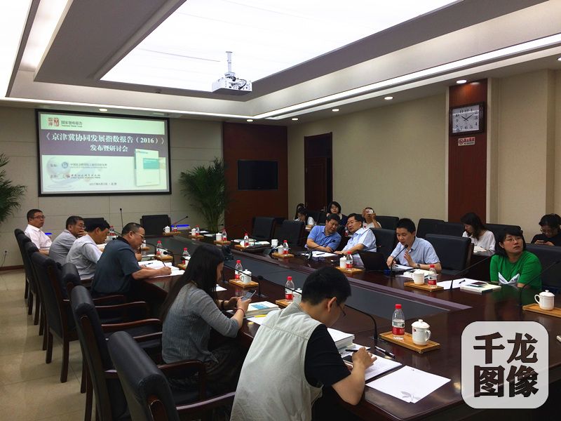 6月5日上午,中国社会科学出版社和中国社会科学院京津冀协同发展智库联合在京发布《京津冀协同发展指数报告(2016)》。图为该报告为发布会现场。千龙网记者 于振华摄